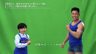 なかやまきんに君＆寺田心、「パワー」ネタでコラボ！きんに君がネタを熱血指導　ブックオフ新CM
