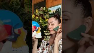Лисьи глазки за пять минут #тело #массаж #здоровье #лицо #омоложение #гуаша