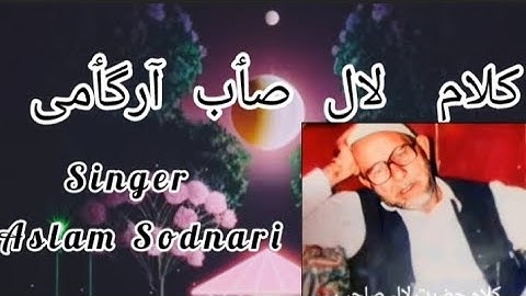 Kalam  e   lal   sahib  Argami/ Ma  Ha  Sham  Sondary  Jam  paer paer.......