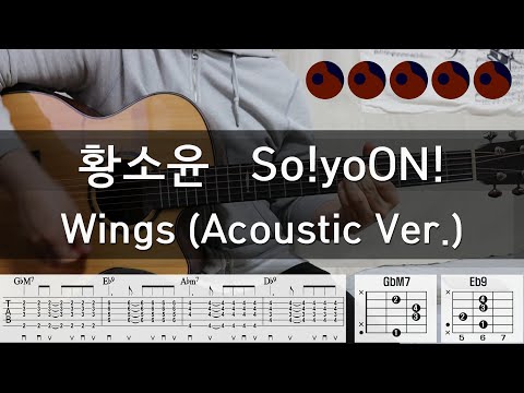 황소윤 (So!yoON!) - Wings [Acoustic.Ver] |기타코드,커버,타브악보|