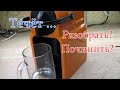 Капсюльная кофемашина DELONGHI Nespresso течёт.