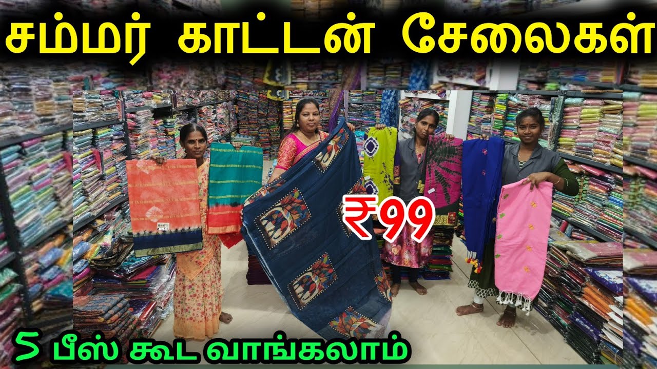 ஒரே நாளில் வீட்டிற்கே டெலிவரி.!! Cotton sarees, khadi cotton, mul mul cotton எல்லா சேலைகளும்