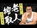 【養分】「あんばい」という情弱狩りビジネス