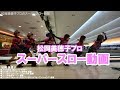 【ボウリングが上手くなりたい方】シードプロ松岡美穂子の投球動画をスーパースローで分解!投げ方の参考になります!【コロナキャットボウル】