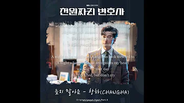 창하(CHANGHA) - 늦지 말아요 (Don't be late) (천원짜리 변호사 OST) One Dollar Lawyer OST Part 6 Lyrics (Rom/Eng)