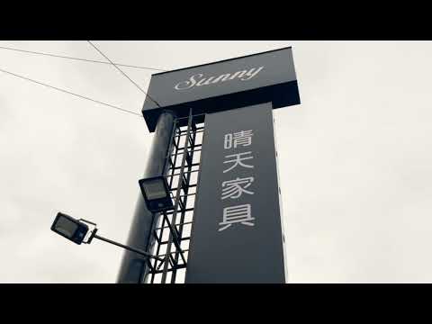晴天精品家具中壢館 #家具規劃 #訂製沙發 #軟裝