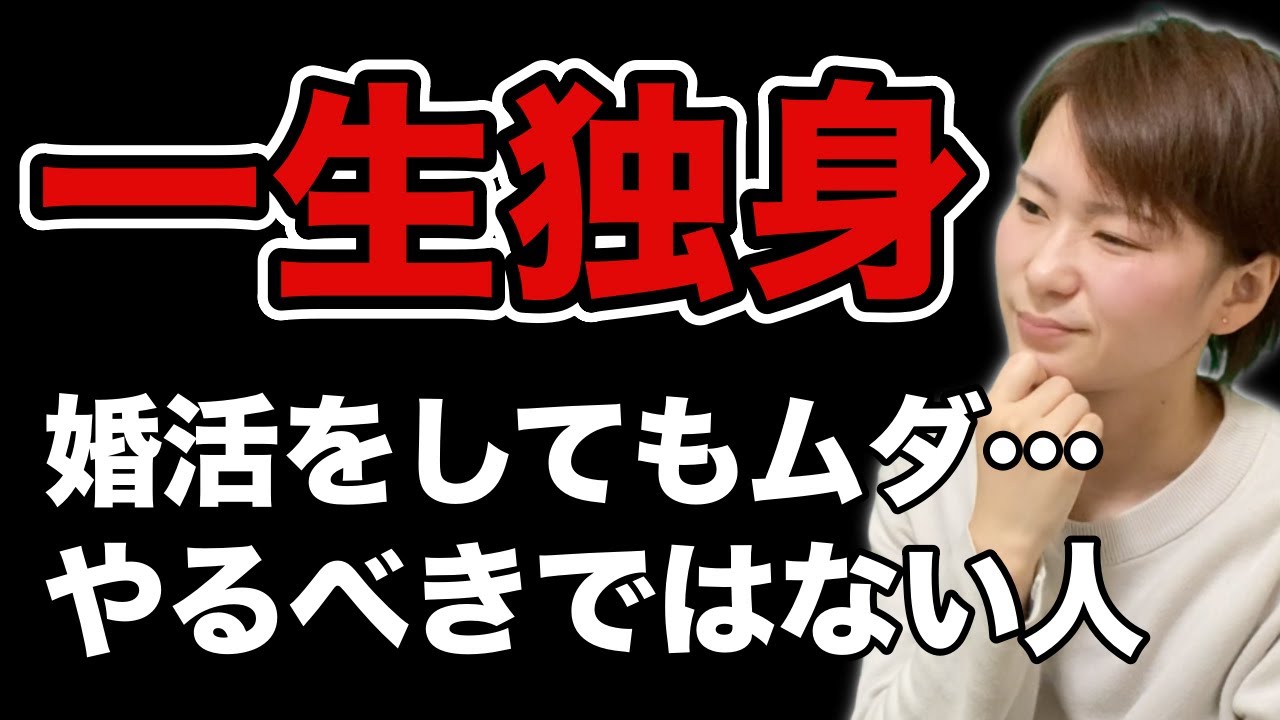 【結婚相談所ってどうなの？】結婚できる人とできない人の明確な差はこれだ！！