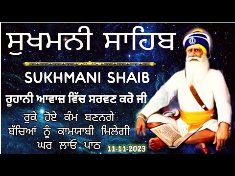 ਸੁਖਮਨੀ ਸਾਹਿਬ || सुखमनी साहिब || Best Sukhmani Sahib || BHAI HARCHARAN SINGH KHALSA HAZOORI RAGI