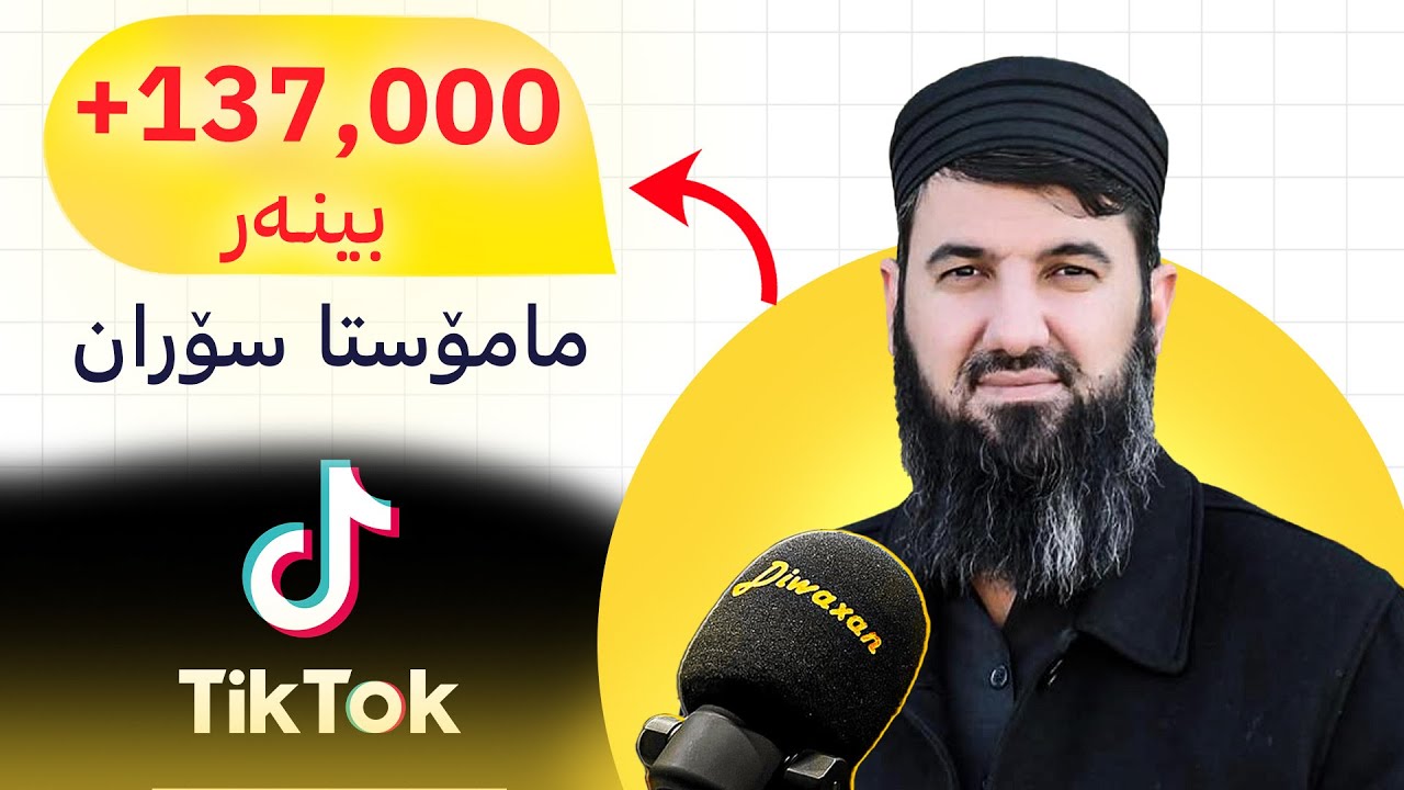 مەلا و ڵایڤی تیکتۆک، خواپەرستی لە دەرەوەی مزگەوت، تۆبەکردنی گەنج - پۆدکاستی دیوەخان #120