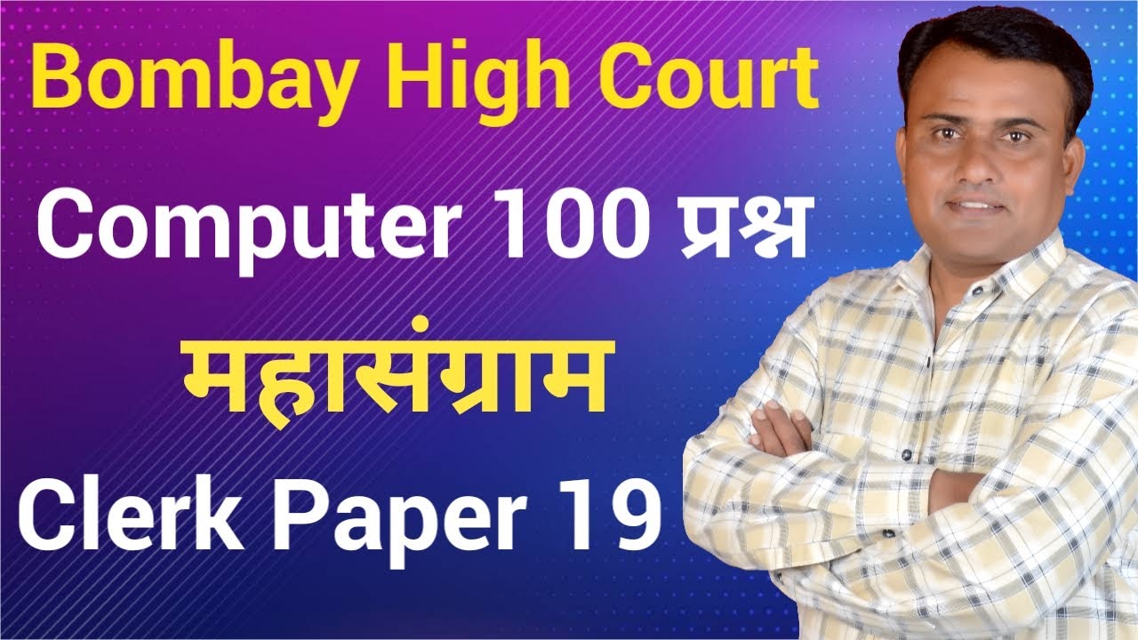 Computer Questions | Bombay High Court Clerk Paper | Bombay High Court Clerk