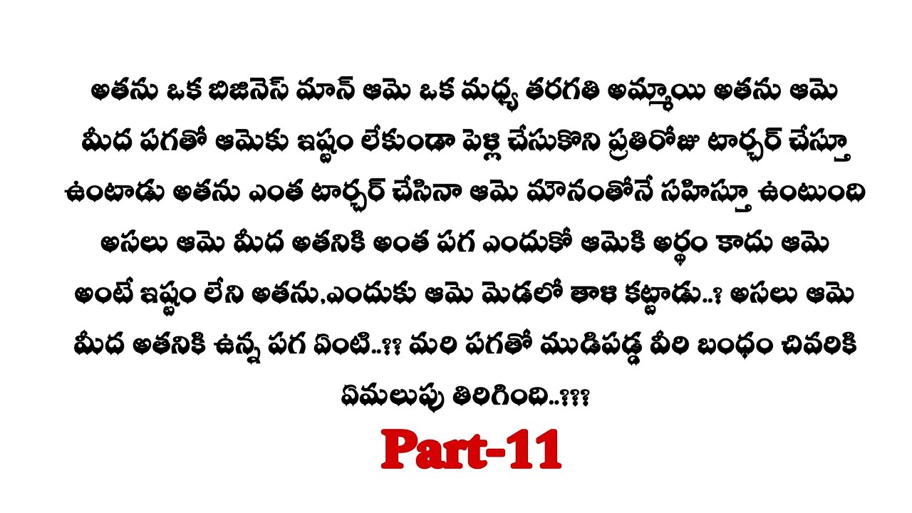 మిస్టర్ శాడిస్ట్-11|| కోమలి అందరికీ దూరం కానుందా..??  telugu audio stories...
