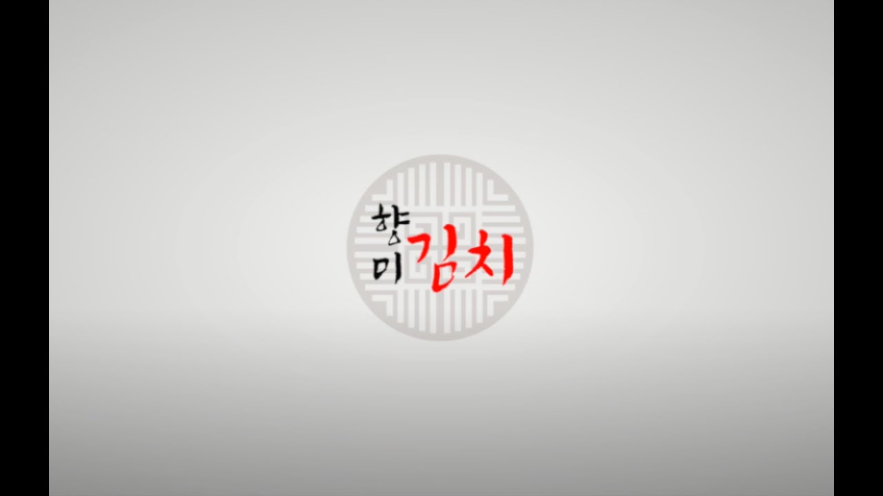 향미김치