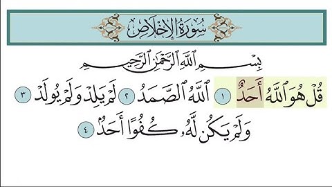 سورة الإخلاص |مكررة 3 مرات للأطفال |تتبع الكلمات |المصحف المعلم - خليفة الطنيجي