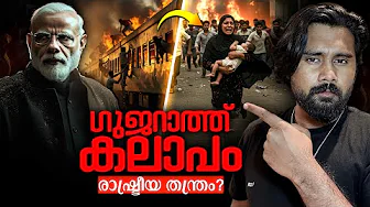 Gujarat Riots Explained in Malayalam: What Really Happened? | Narendra Modi's Plan? (Full History)