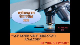 छत्तीसगढ़ वन सेवा 2020 । ACF 2016 Biology। Paper Analysis,#CGPSC #ACF