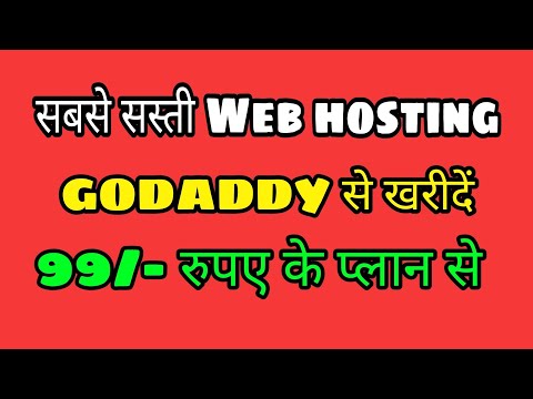 GODADDY LOW COST WEB HOSTING | GODADDY WEB HOSTING PLANS | GODADDY WEB HOSTING & FREE DOMAIN EXPLAIN