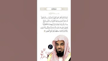 الآية(255) من سورة البقرة //القارئ الشيخ سعود الشريم.