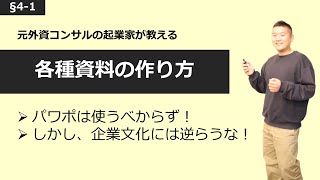 【パワポは使うな！】生産性の高いドキュメンテーション方法【§4-1】