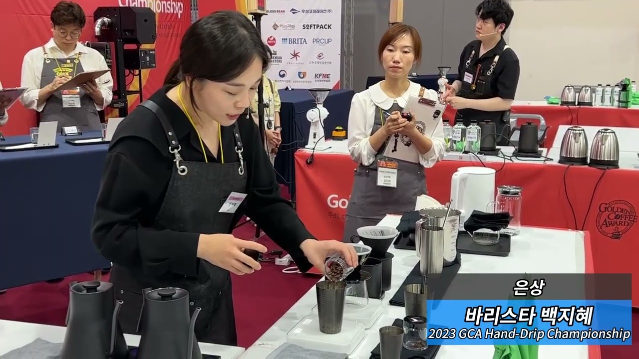 23-24 제12회 골든커피어워드 핸드드립 챔피언쉽 시연 영상