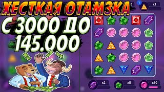 ЖЕСТКО ОТМАЗАЛСЯ В GEMS ODYSSEY С 3000 ДО 145.000