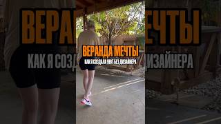 Как я создала уют без дизайнера.