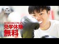 宇都宮市のキックボクシング・総合格闘技ジム「スポーツジム67's」PR動画