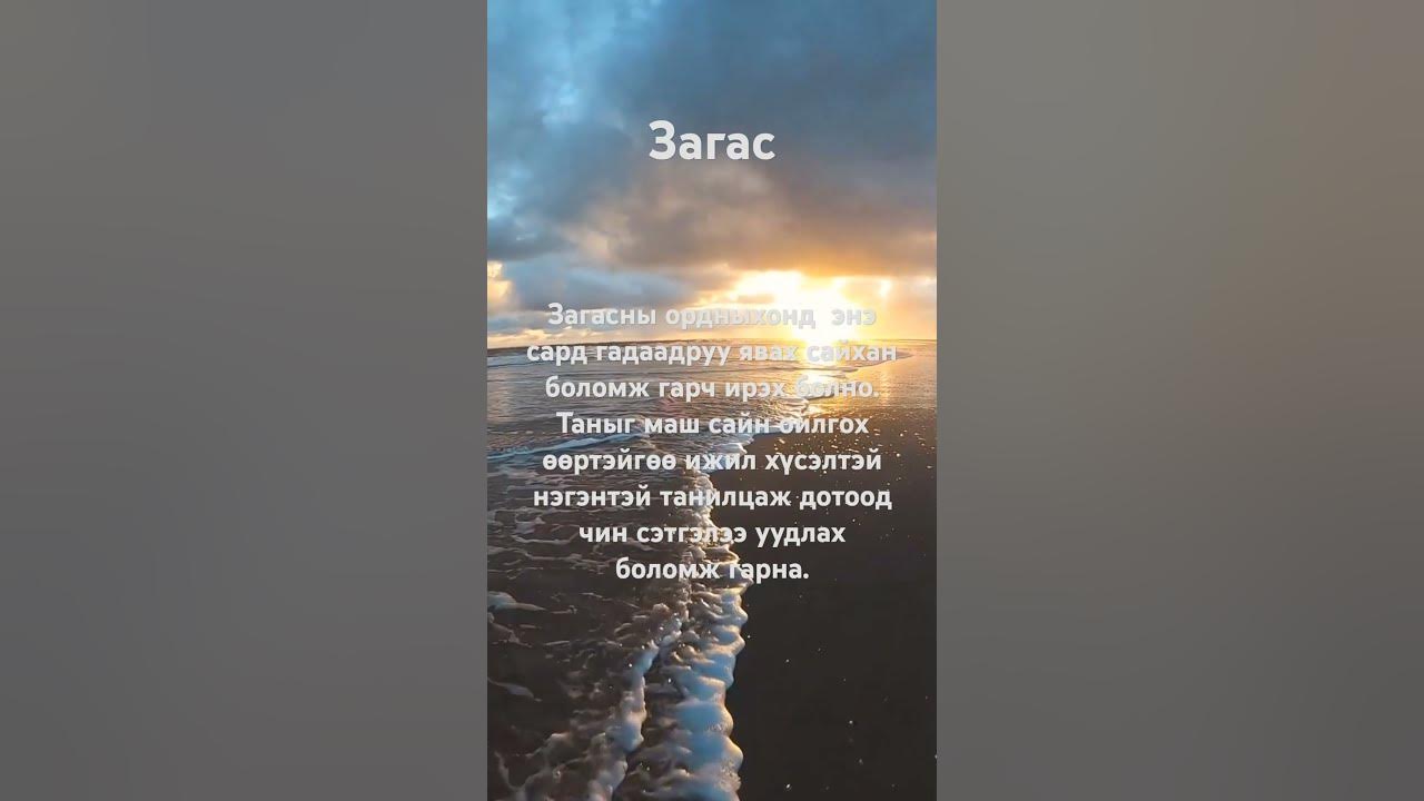 Загасны орд - YouTube