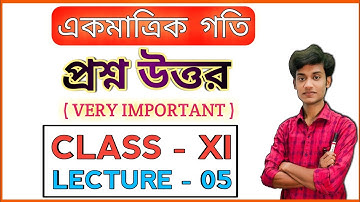 প্রশ্ন উত্তর | একমাত্রিক গতি | One Dimensional Motion | Class 11 | Lecture 05 | BONG PHYSICS