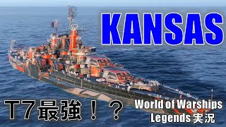 【PS4:WoWS】Tier7最強？戦艦カンザス装填強化型出撃！