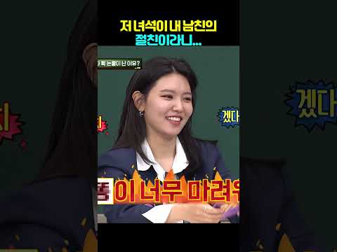 내 남친의 절친