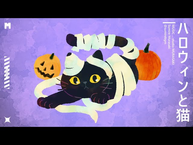 1時間耐久BGM】「ハロウィンと猫」【おばけ/怪しい/木琴/パーティ