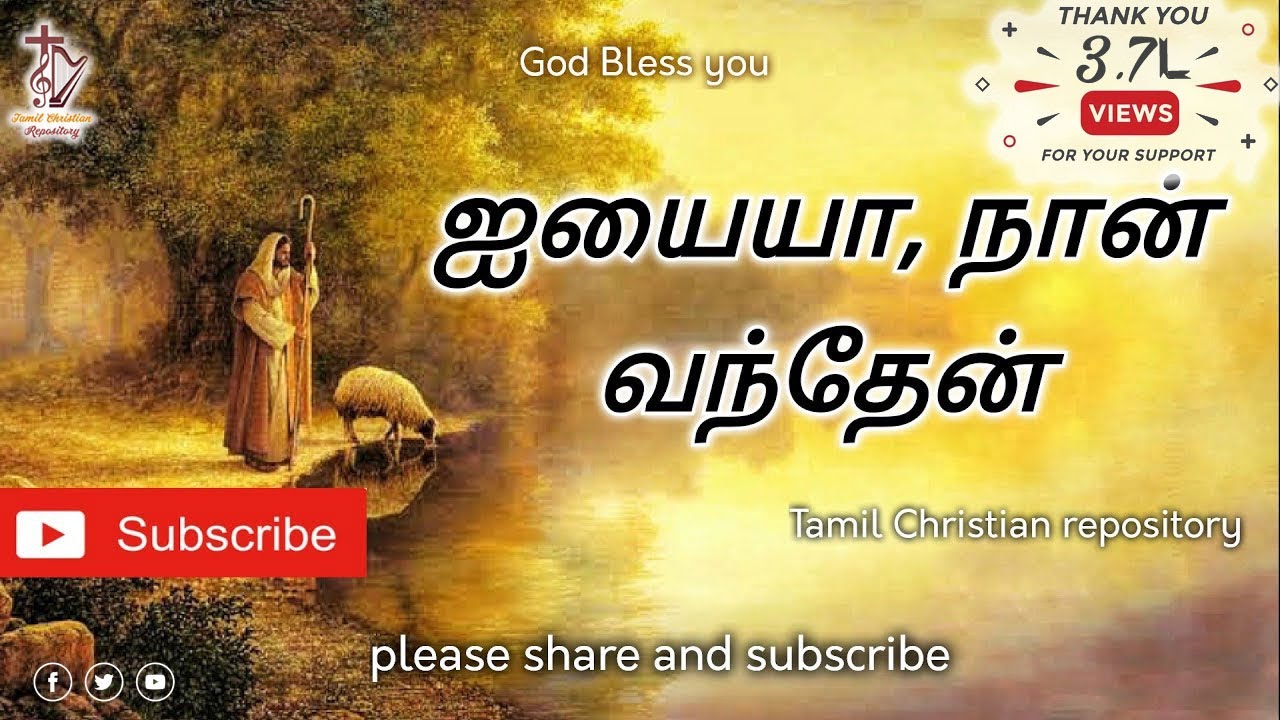      Aiya Nan Vanthen  Tamil Christian Keerthanaigal Songs