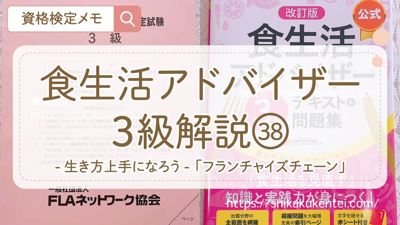 食生活アドバイザー3級解説「生き方上手になろう」第5問