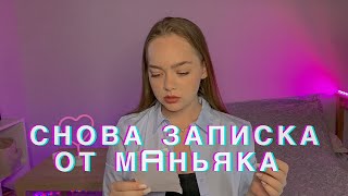 Мaньяки в жизни подписчиков!