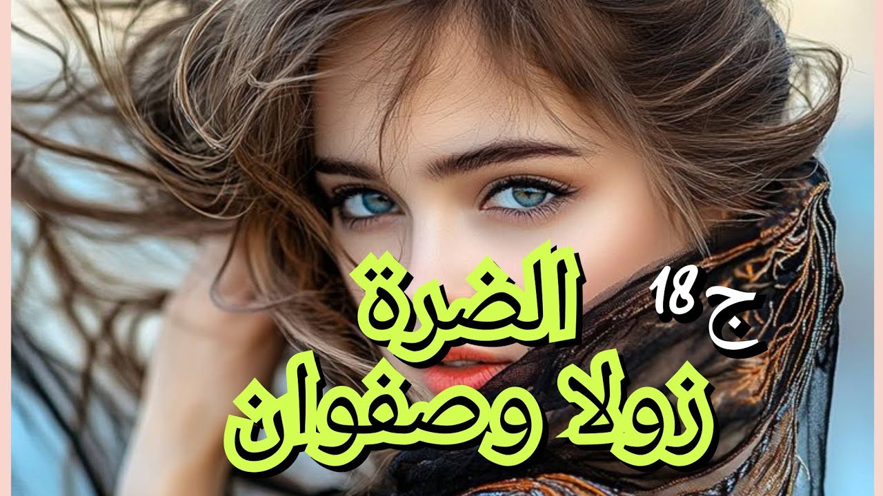 قريب راحت روحي لمولاها لما شفتو وتفكرت كفاه سمح فيا وراح وخلاني🤕😮‍💨