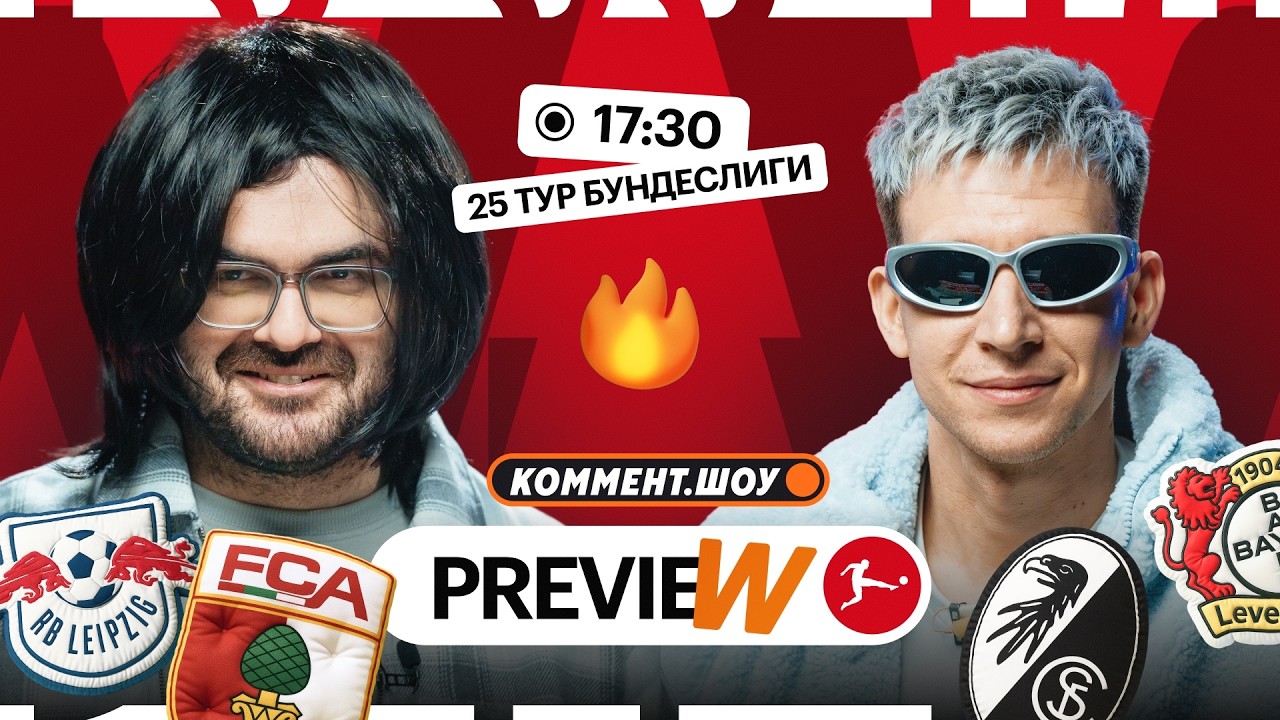 Коммент.Превью | Хоффенхайм — Хайденхайм, Бавария — Боруссия М, Кёльн — Дортмунд | Керимов, Манаков