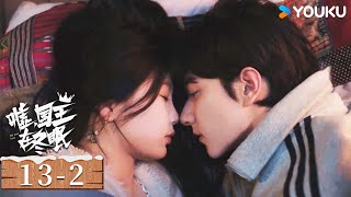ENGSUB【嘘，国王在冬眠 Ski into Love】EP13-2：卫枝单崇同床共枕，额头吻甜度爆表！| 虞书欣/林一/费启鸣/曾可妮 | 爱情 剧情 | 优酷 YOUKU