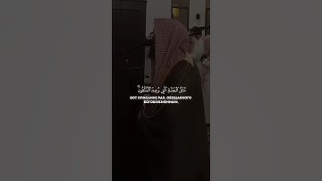 الشيخ محمد اللحيدان سورة الرعد 24-25❤️