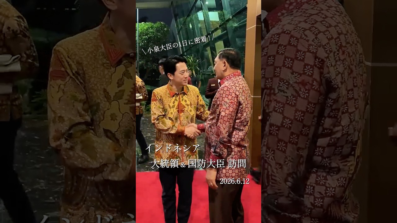 【小泉防衛大臣 出張動画🎬】6月12日のインドネシア訪問の様子をお届けします🇯🇵🇮🇩ぜひ、ご覧ください！ #shorts