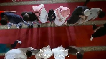 مساجدنا تنادينا بشوق | بصوت القارئ ليث الحداد السامرائي @inshadiraq