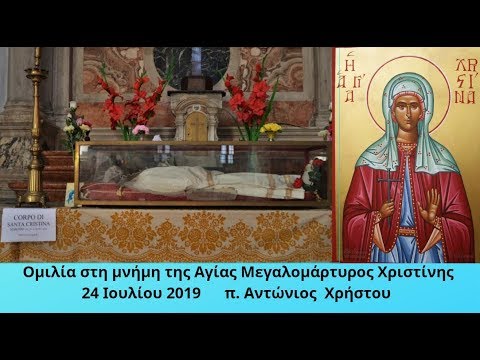 Ομιλία στη μνήμη