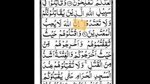 پارہ 2 سورة البقرہ رکوع 8