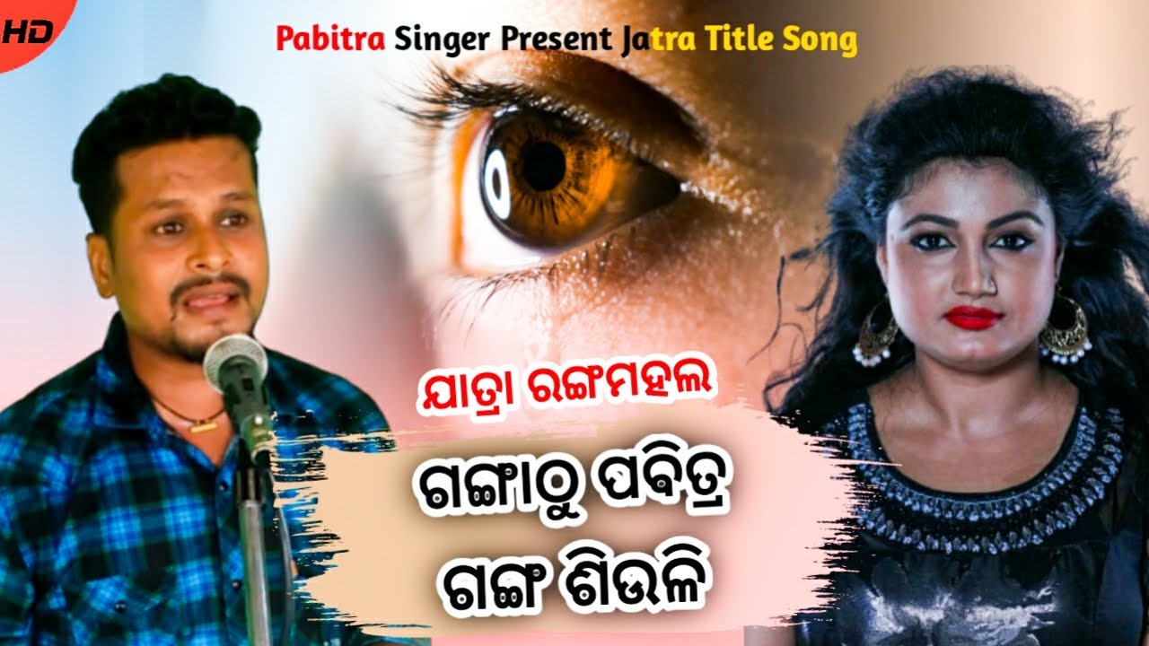 Gangathu Pabitra Ganga Siuli Title Song  Pabitra Singer