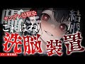 【ヤンデレ/女性優位】幼馴染に囁き催眠で洗脳されて結婚の約束を無理矢理果たさせられる【男性向けシチュエーションボイス/yandere/eng sub】CV 狛茉璃奈