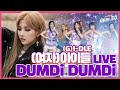 (여자)아이들 ((G)I-DLE) - DUMDi DUMDi LIVE ｜컴백쇼케이스, live stage, fancam  [덕질하는기자]