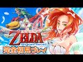 【ゼルダの伝説スカイウォードソード】最終決戦！俺はゼルダと結婚するんだ！【22】