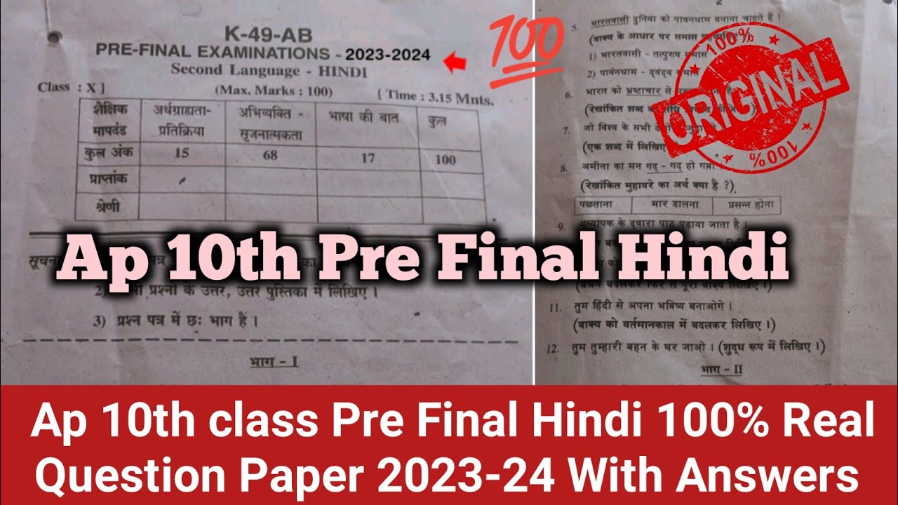 ap 10th class Hindi pre final question paper 2024|10th pre final Hindi ...