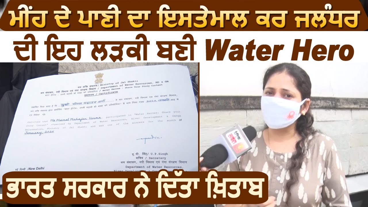 Special: बारिश के पानी का इस्तेमाल कर Jalandhar की यह लड़की बनी Water Hero,भारत सरकार ने दिया ख़िताब