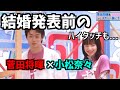 【やばい】結婚発表前の菅田将暉と小松菜奈の二人の絡みがやばすぎる。。。ハイタッチも。。。