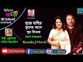           surer bashi re  noyon bangla karaoke